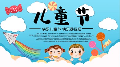 创意儿童节宣传展板展架