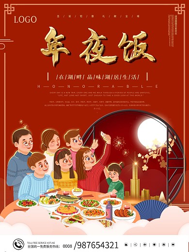 中国风年夜饭地产促销宣传海报