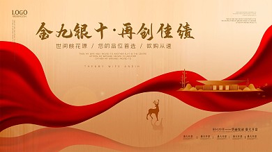 金九银十促销展板