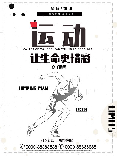 运动海报全民运动有氧运动海报