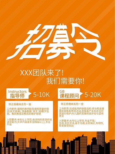 招聘简约海报设计展板