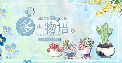 蓝色小清新萌肉海报banner