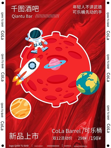 红色酒吧大气时尚促销活动海报