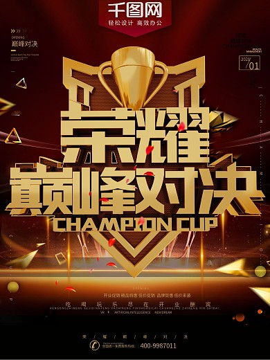 C4D创意荣耀巅峰对决竞技比赛宣传海报