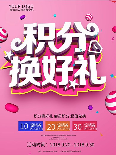 C4D粉色积分换好礼积分换购促销海报