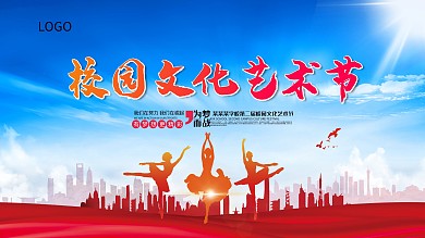 舞蹈展板学校文化节