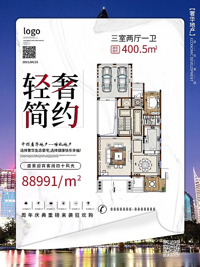 原创简约风折页设计地产海报