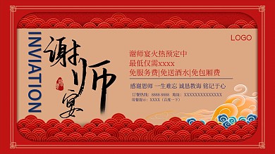 谢师宴横版80x45