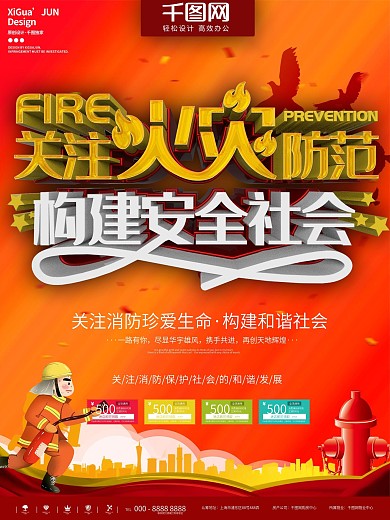 红色消防防范公益宣传讲座海报