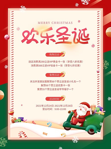 欢乐圣诞活动信息节日海报