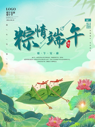 简约国潮中国风端午节日海报