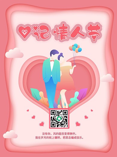 日记情人节浪漫唯美小清新宣传海报