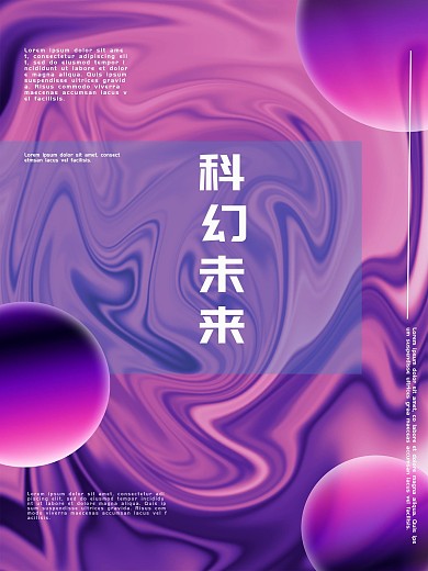 紫蓝色科幻未来海报