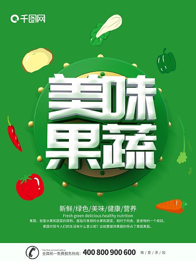 绿色大气C4D新鲜果蔬海报