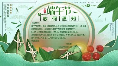 平面展板原创端午节放假通知清新简约手绘风
