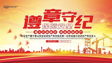 安全生产创意特色展板海报