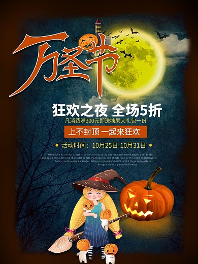 创意万圣节黑暗南瓜小魔女宣传海报