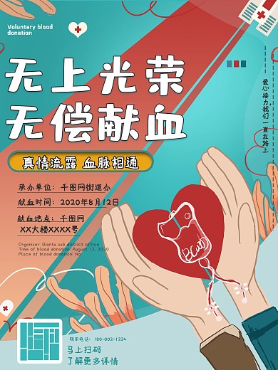 原创手绘公益献血活动背景海报