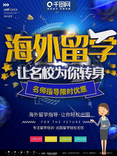 蓝色简约海外留学招生商业宣传海报