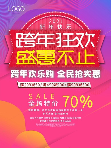 紫色渐变电商跨年促销几何海报