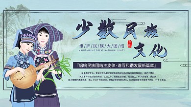 蓝色少数民族文化展板