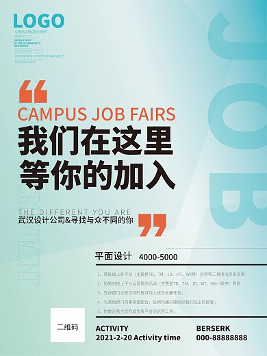 招聘校园招聘简介小清新