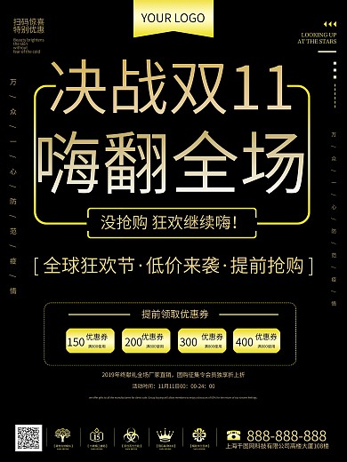 黑色简约双十一嗨翻全场促销海报