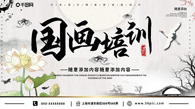 简约创意国画宣传展板设计