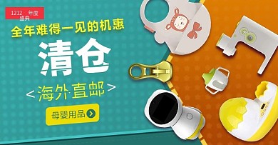 电商淘宝创意拉链母婴用品banner