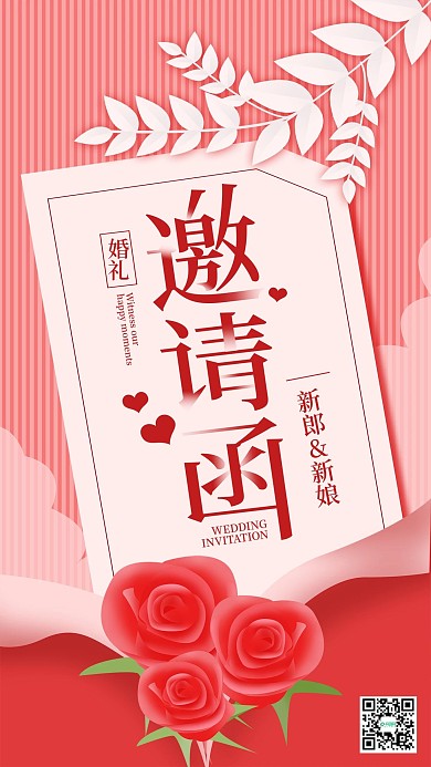清新简约婚礼邀请函手机用图