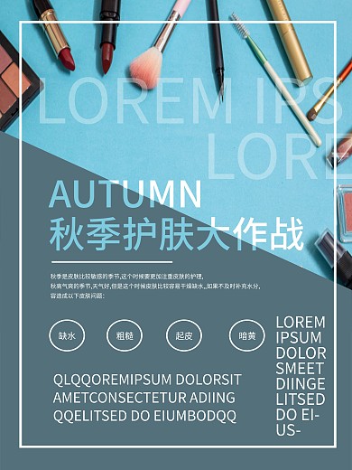 原创撞色化妆品海报