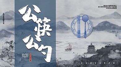 文明用餐公筷公勺