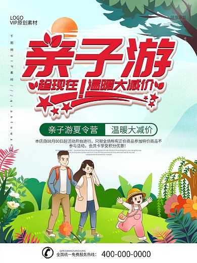 简约亲子夏令营宣传海报