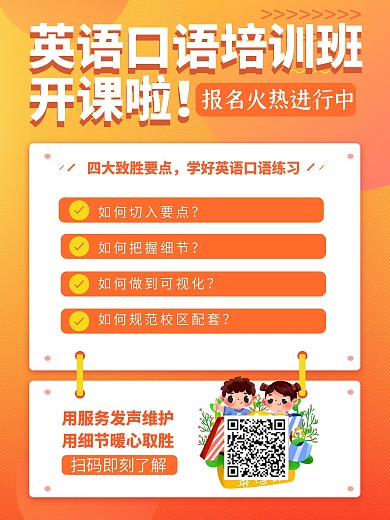 英语口语培训海报