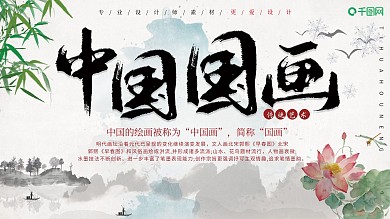 创意国画培训招生展板设计