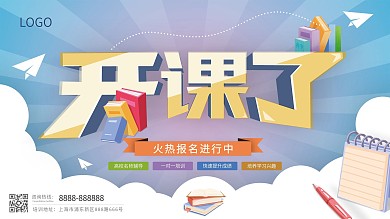 小清新学生开课上课培训开班学习