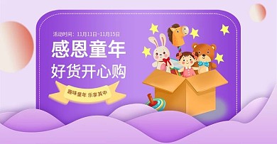 简约天猫感恩节促销活动通用海报模板