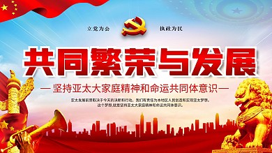 党建风红色简约海报