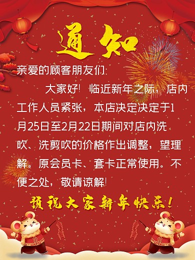 新年价格上涨通知海报