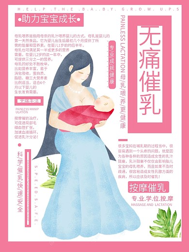 简约小清新无痛催乳海报