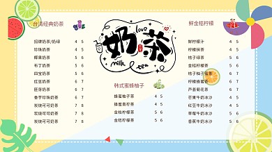 黄蓝色小清新奶茶店价目表