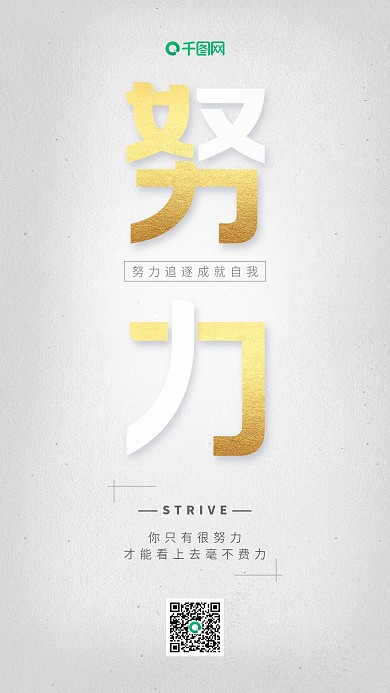 简约大气努力励志文化宣传海报