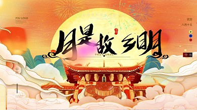 原创手绘中秋节节日祝福展板