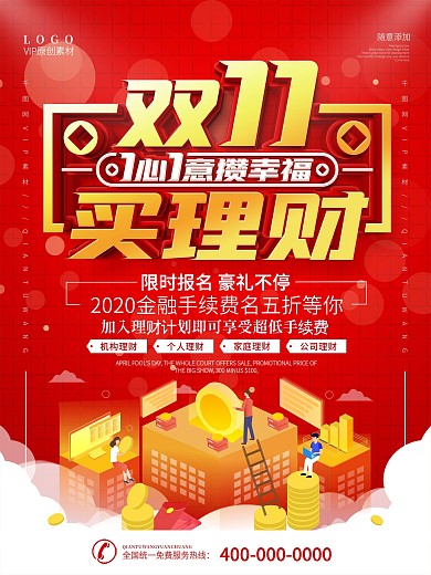 双11金融行业基金理财产品促销海报