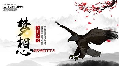 水墨风简约企业文化展板
