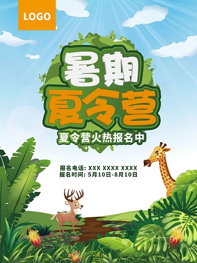 暑期夏令营矢量海报