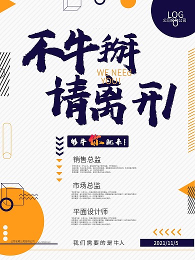 简约大气灰底几何招聘海报