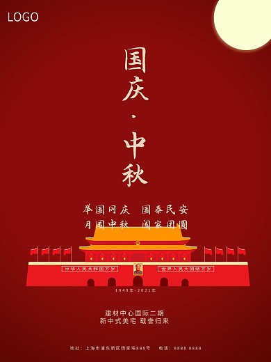 中秋国庆海报红色国风中秋节日简约地产月满
