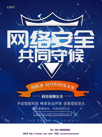 网络安全周宣传海报