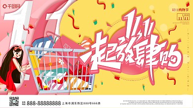 原创手绘双十一促销展架